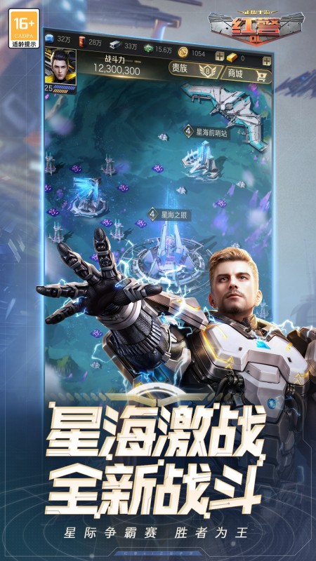 红警OL2