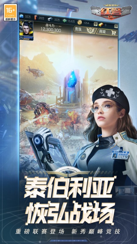红警OL4