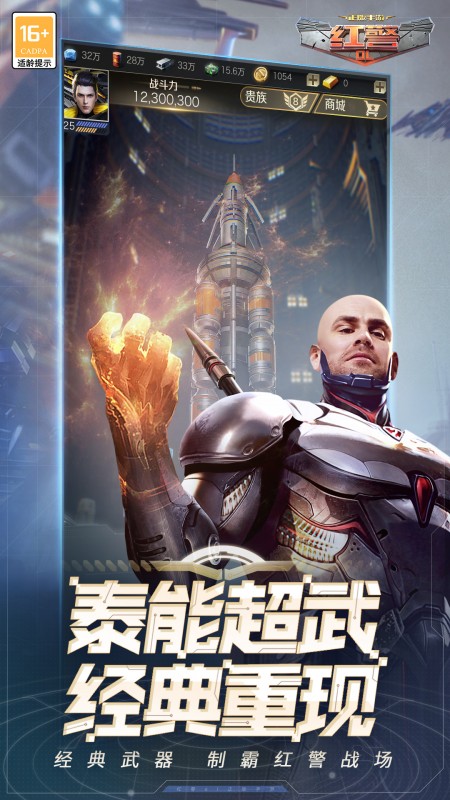 红警OL3