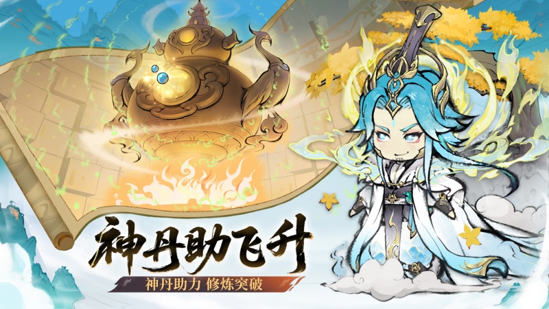 最强祖师4