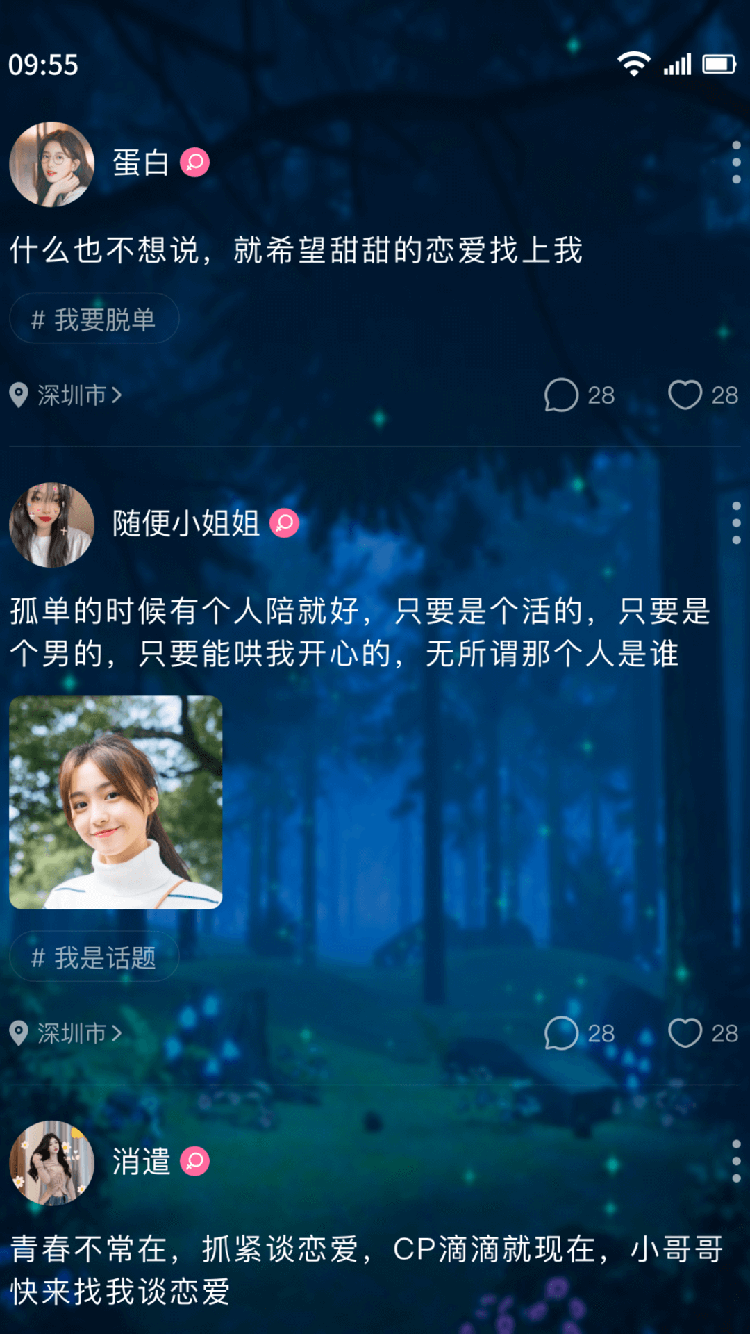 树洞交友4