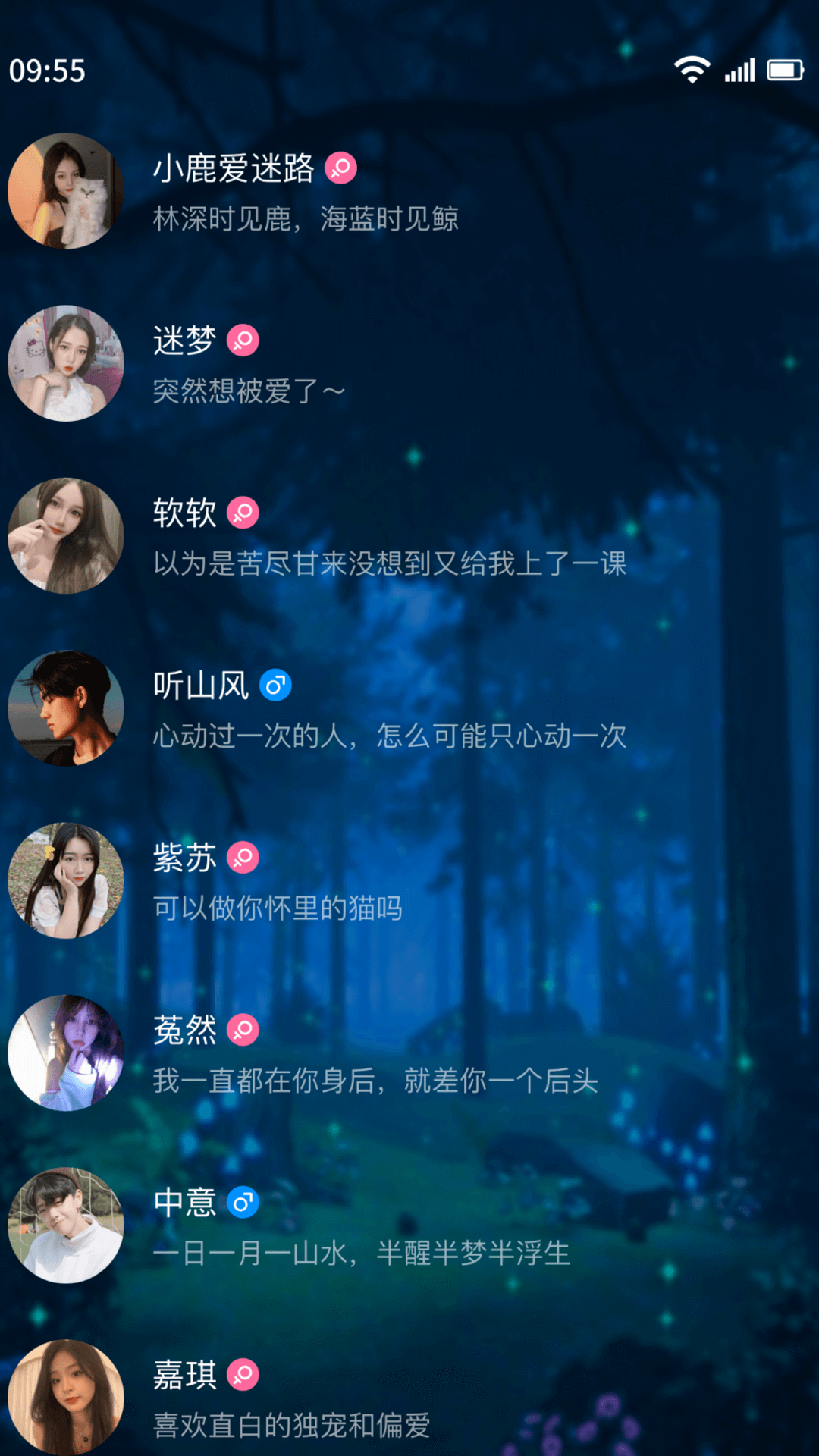 树洞交友2