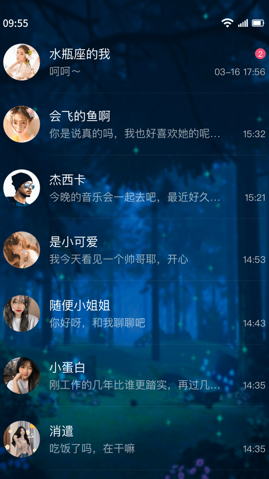 树洞交友1