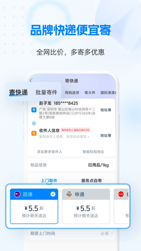 快递1001