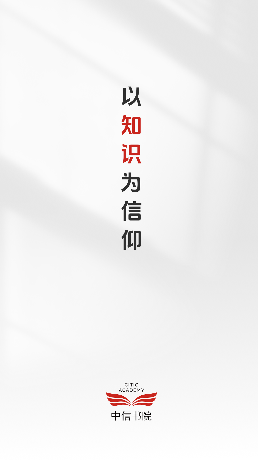 中信书院1