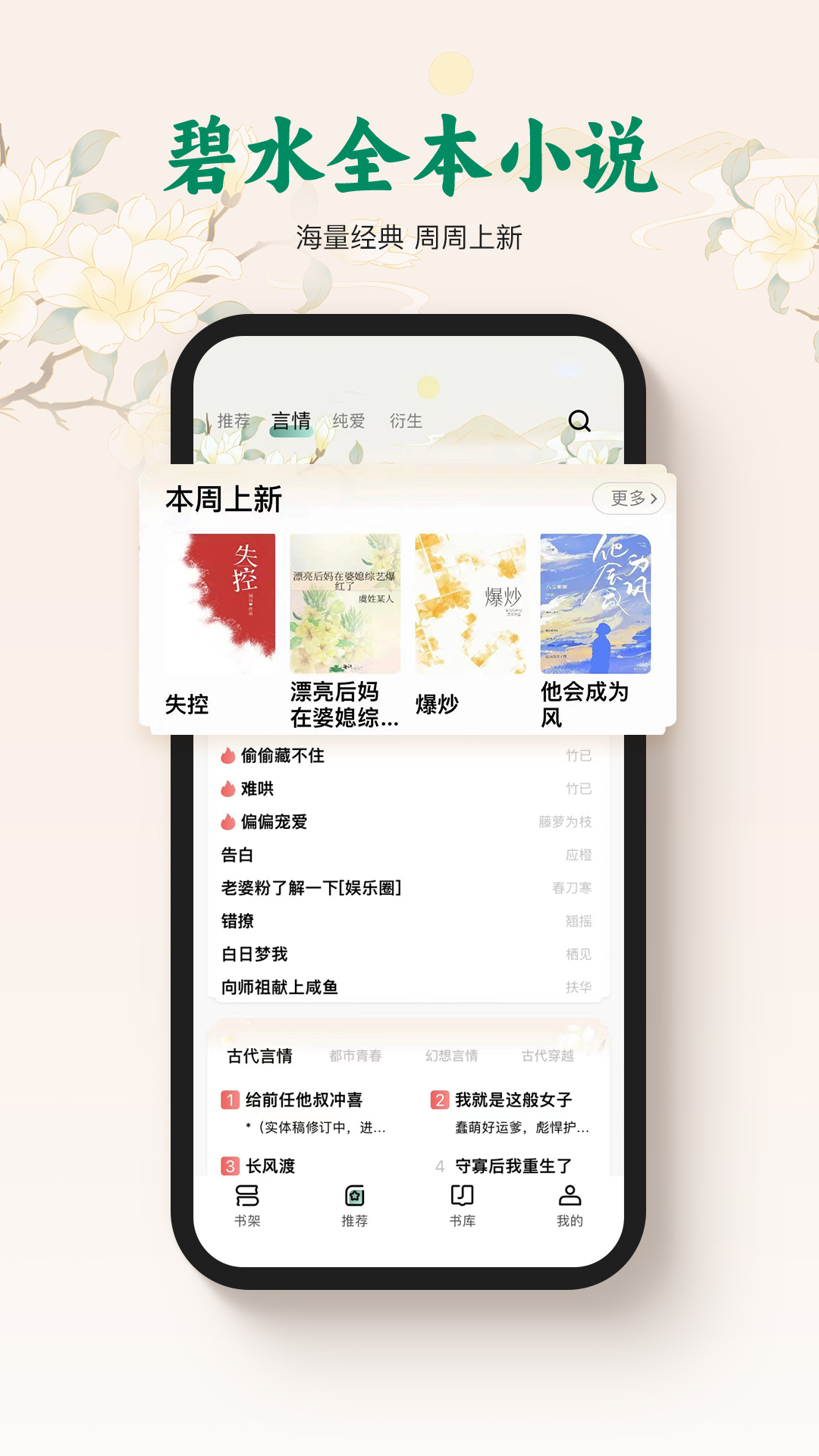 碧水全本小说1