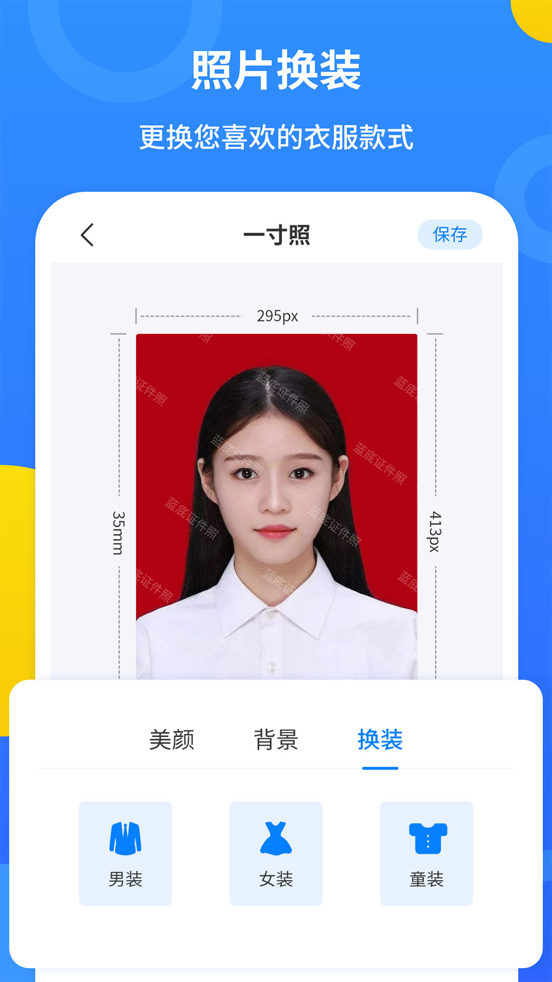蓝底证件照4