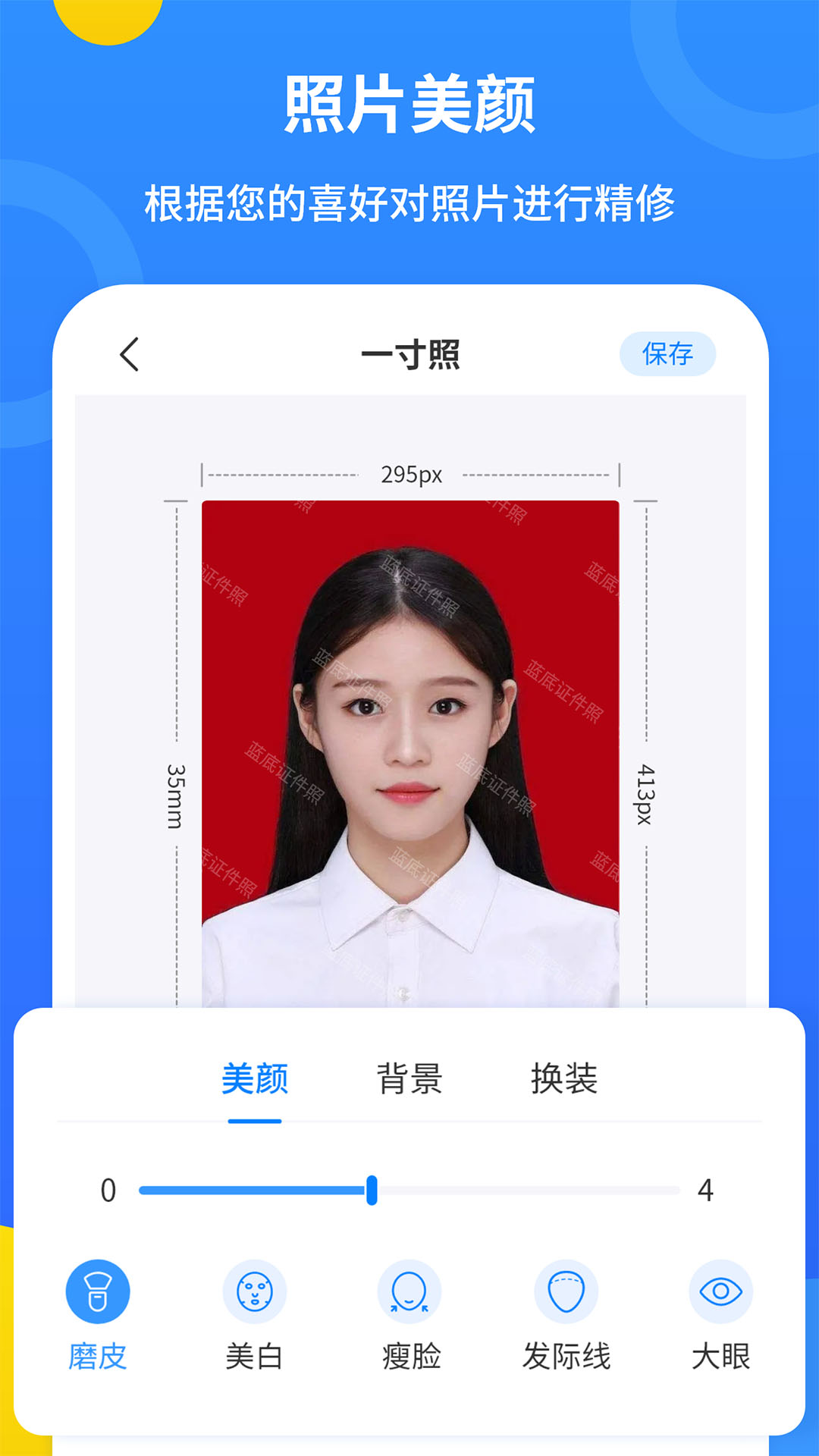 蓝底证件照5