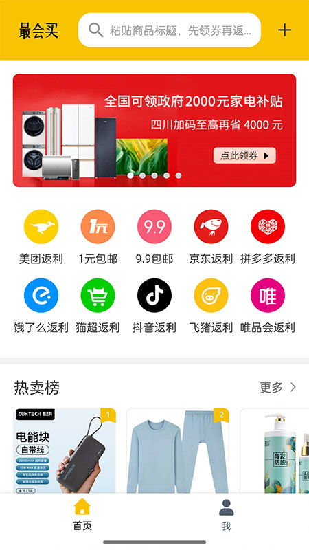 最会买1