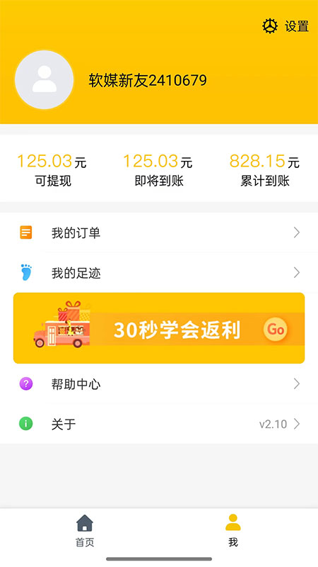 最会买2