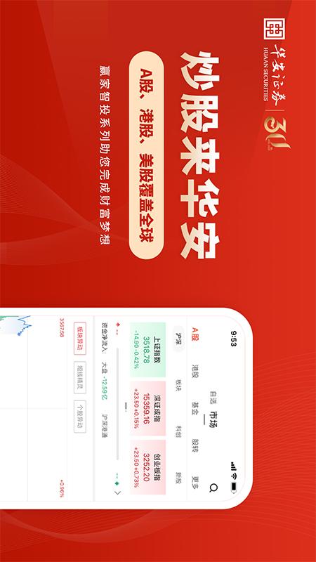 华安证券4