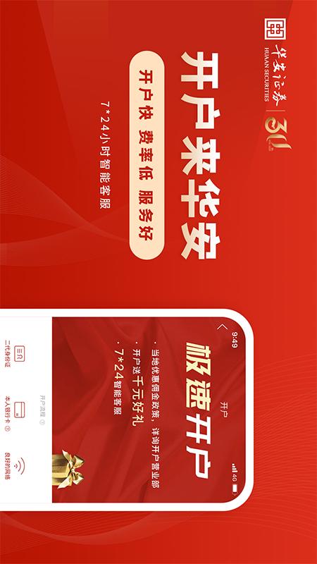 华安证券5
