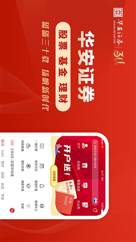 华安证券1