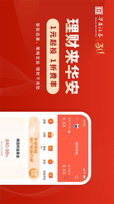 华安证券3