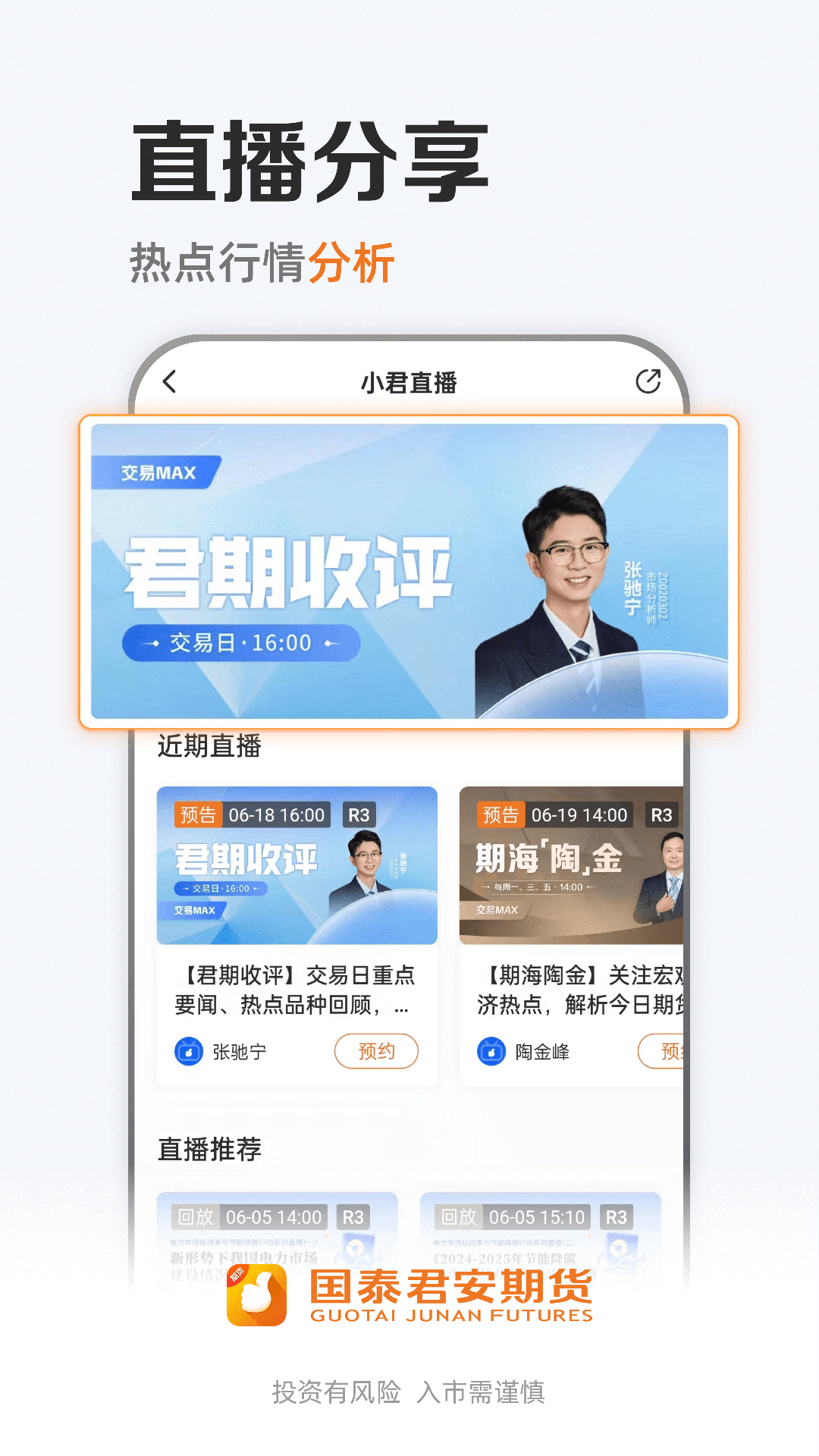 国泰君安期货3