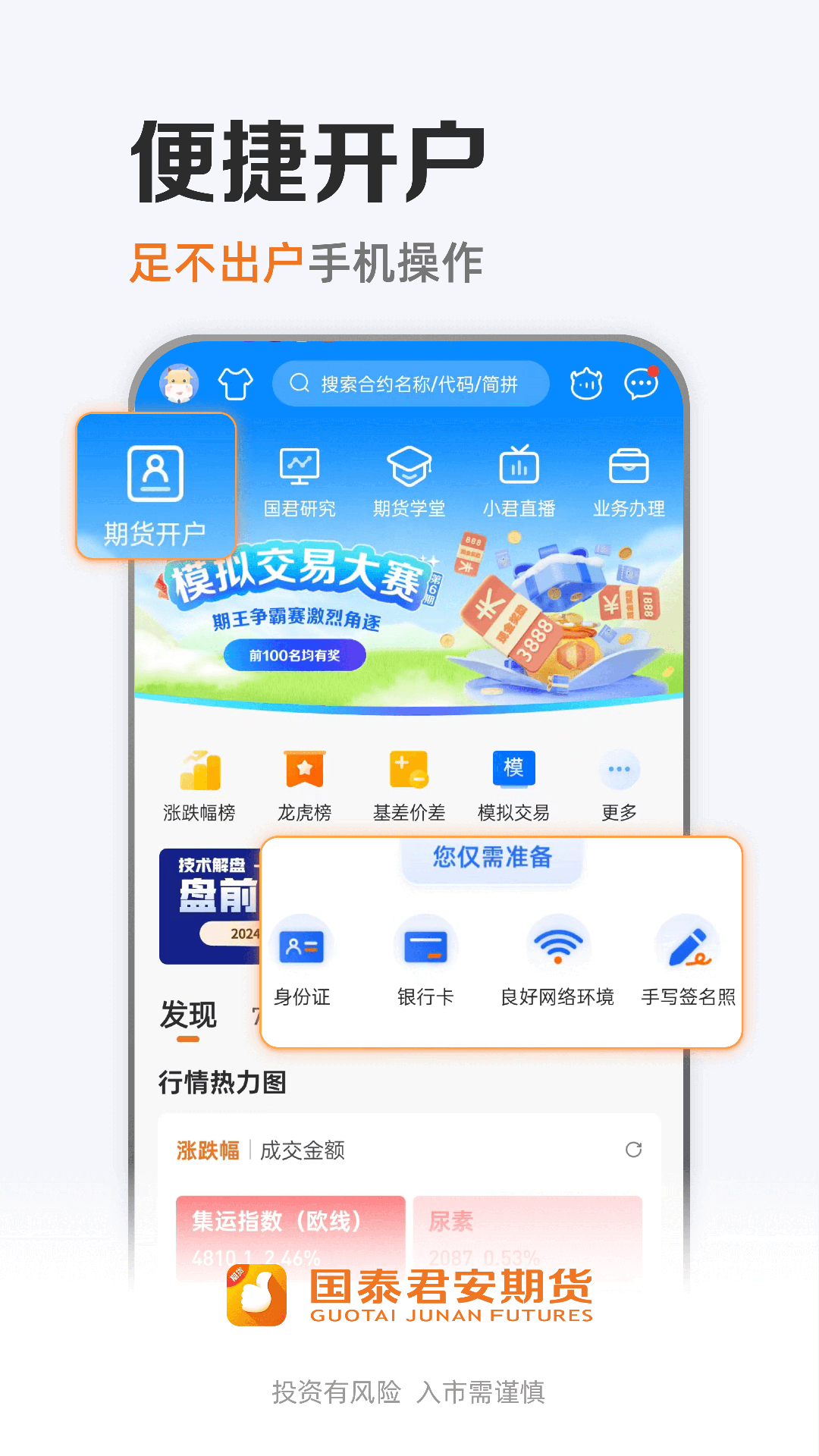国泰君安期货5