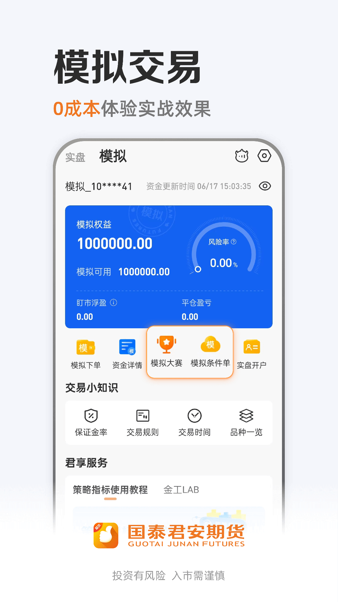 国泰君安期货2