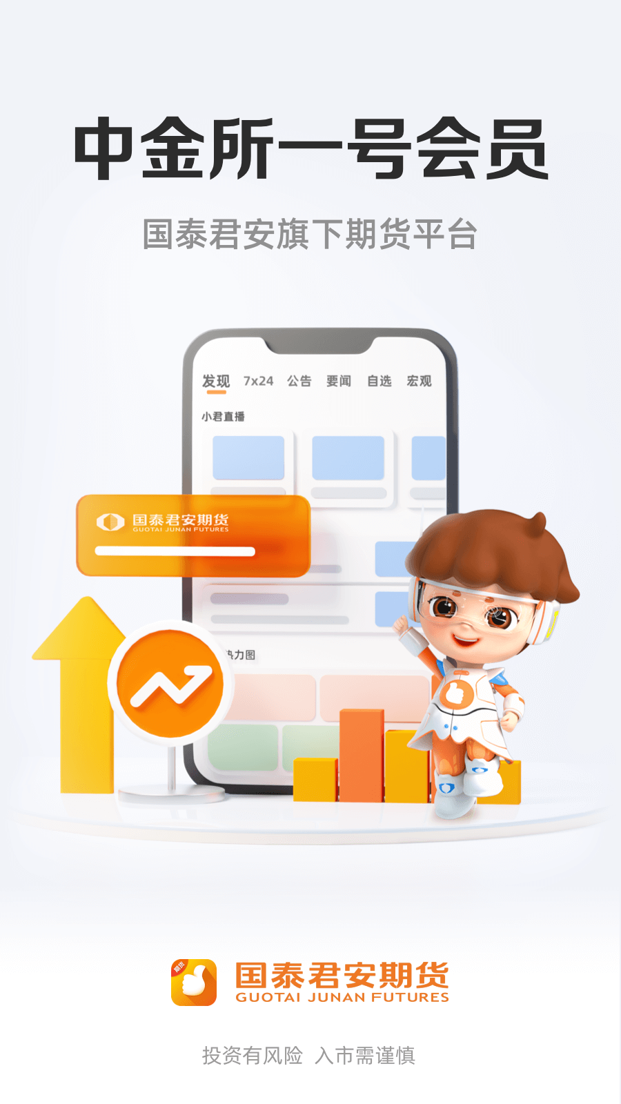 国泰君安期货1