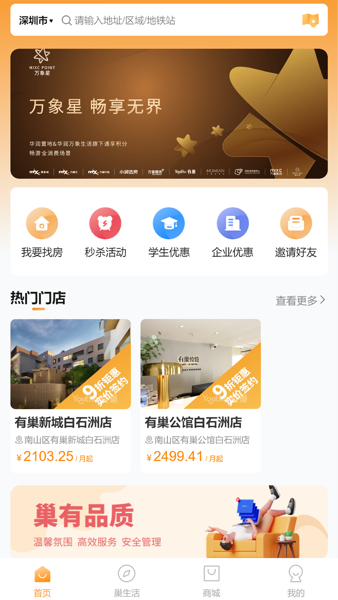 有巢4