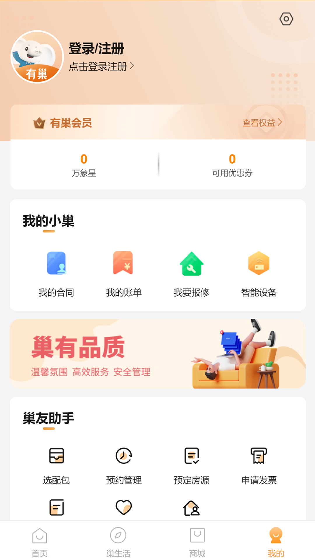 有巢3