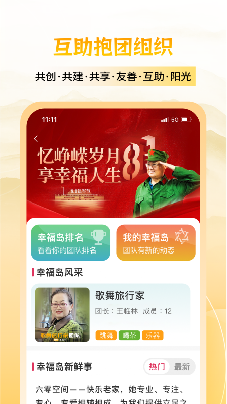 六零幸福岛3