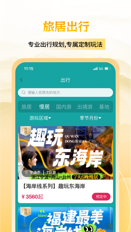 六零幸福岛4