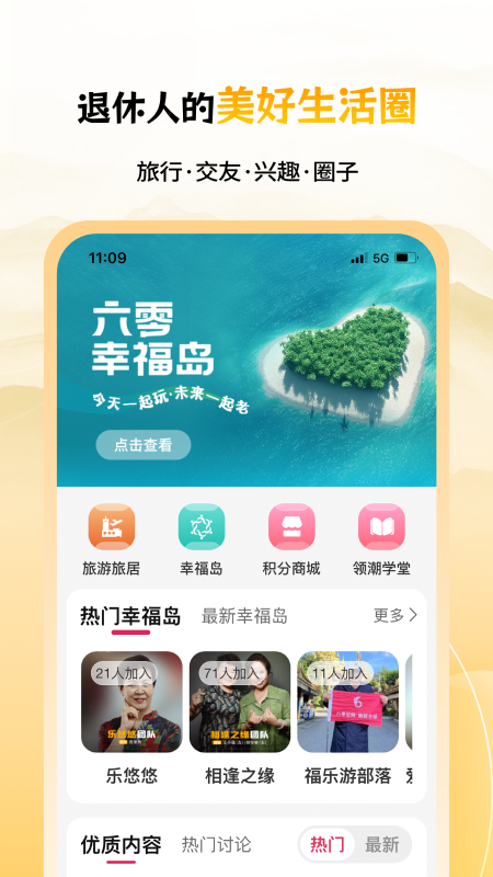 六零幸福岛1