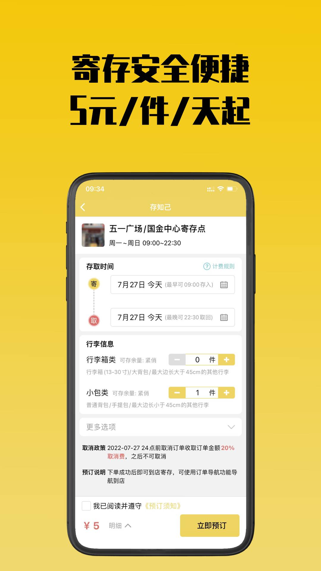存知己寄存3