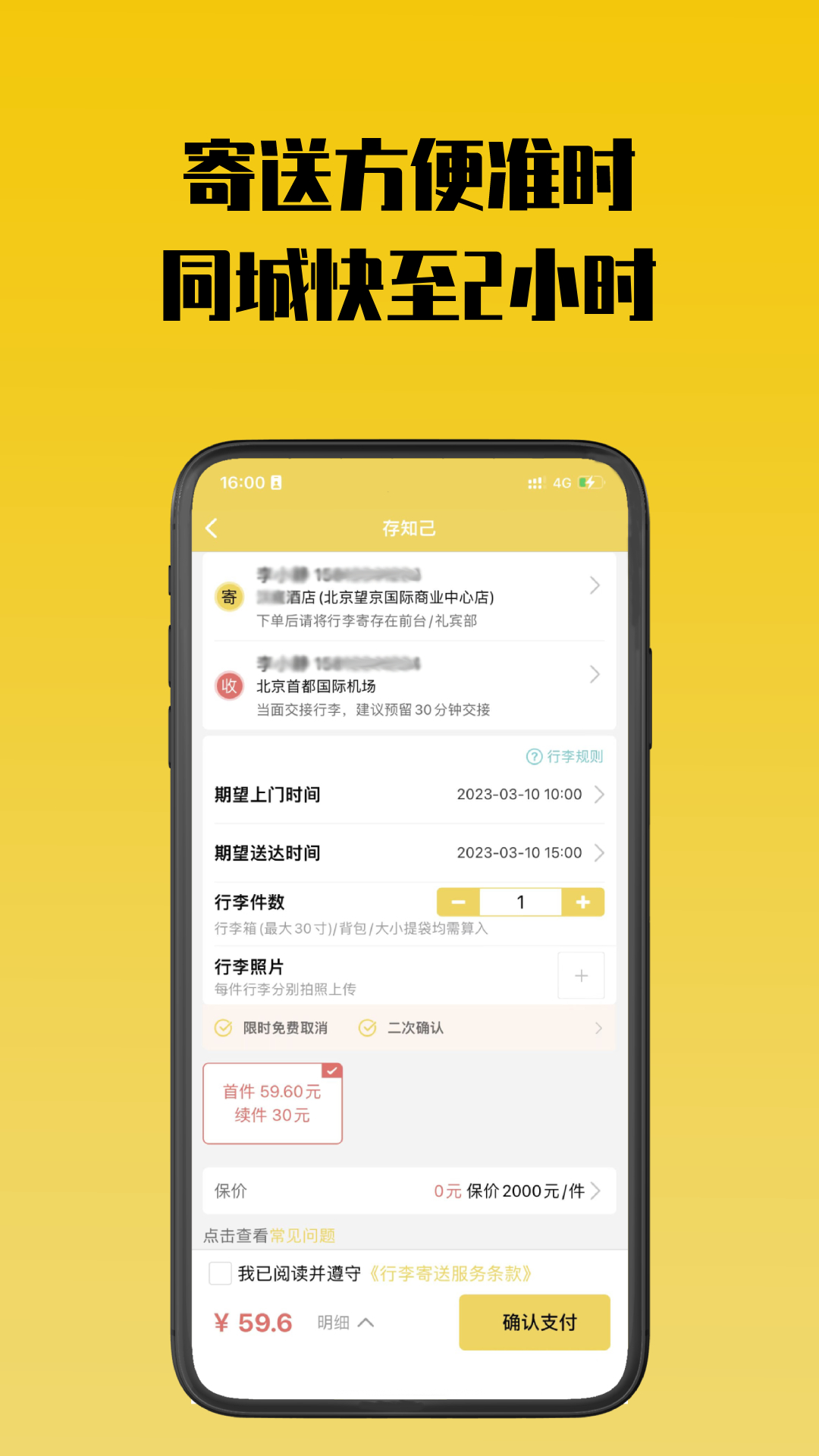 存知己寄存2