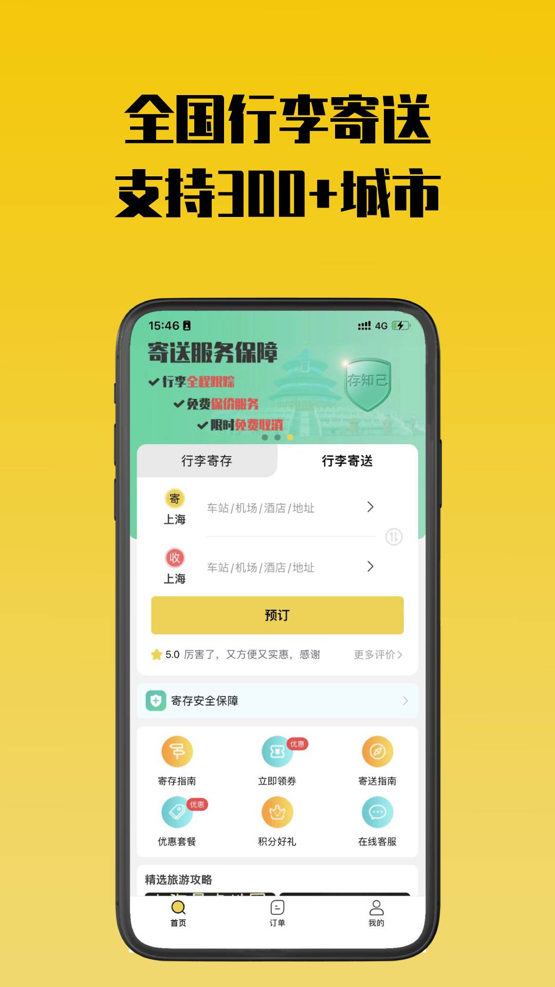 存知己寄存4