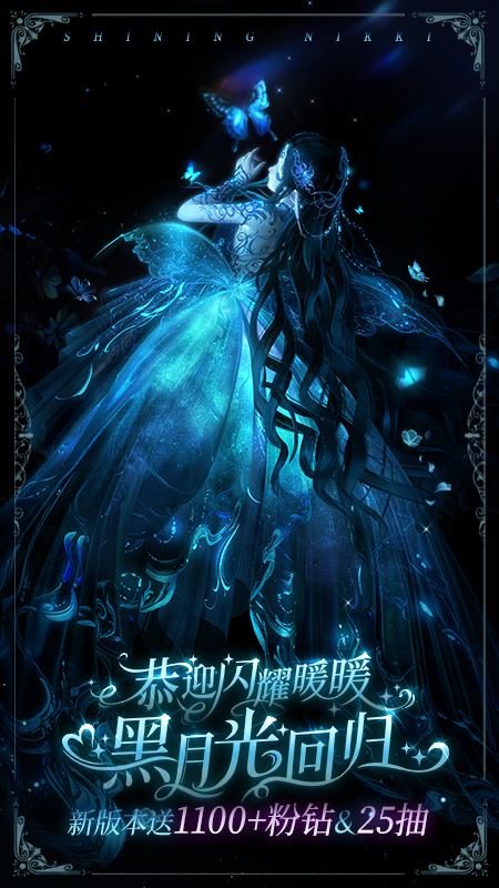 闪耀暖暖1