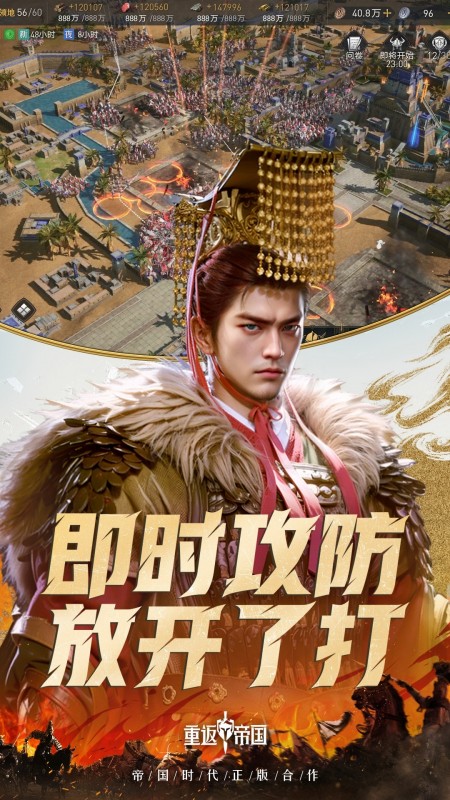 重返帝国5
