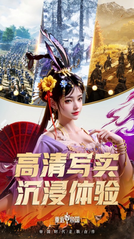 重返帝国2