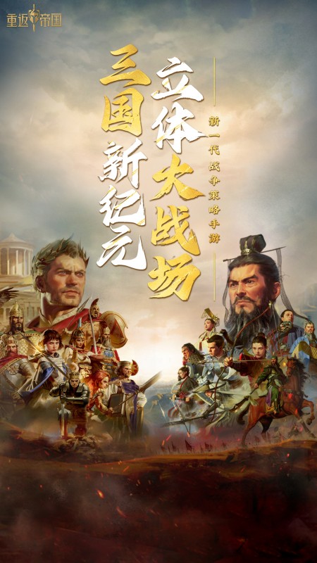 重返帝国1