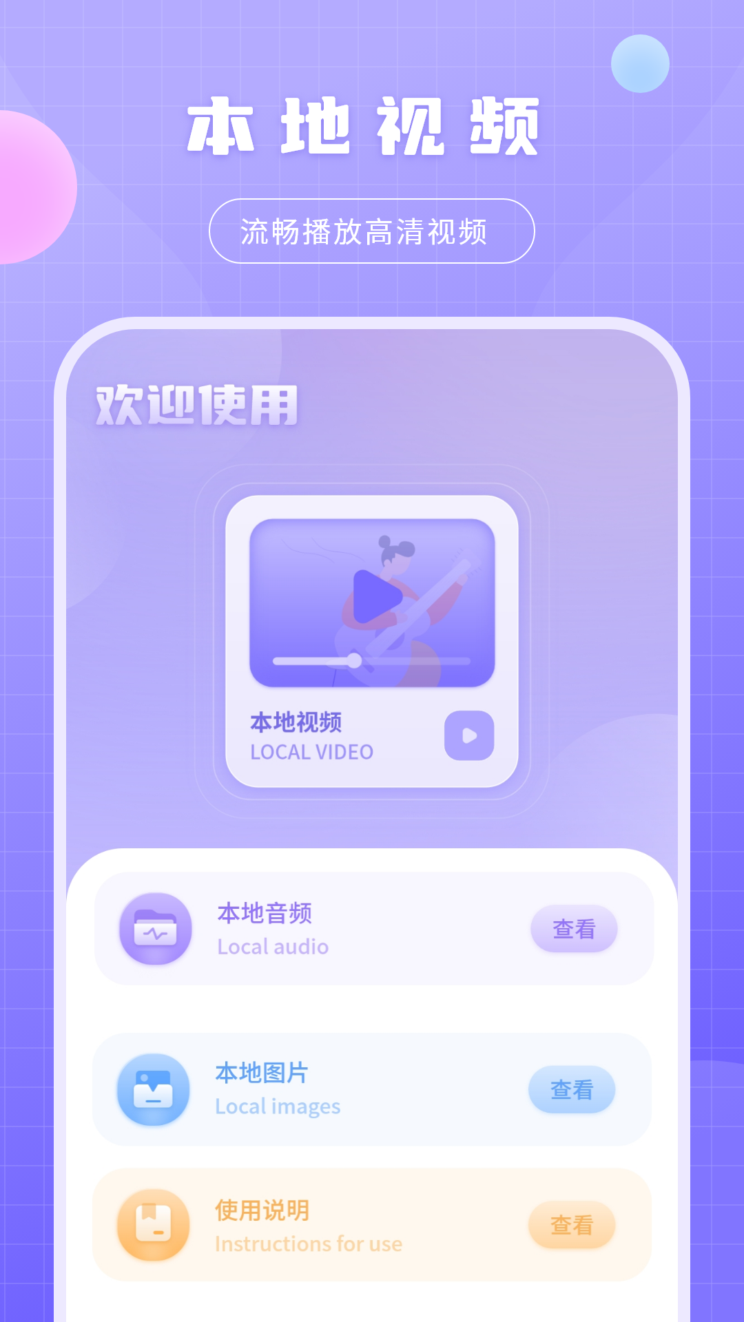 绿茶播放器1