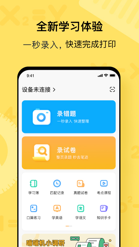 作业帮喵喵机1