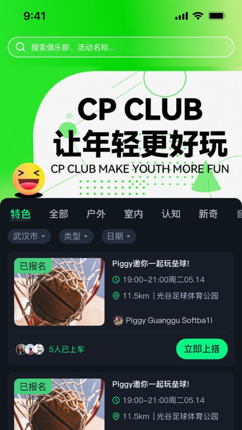 搭子组局1