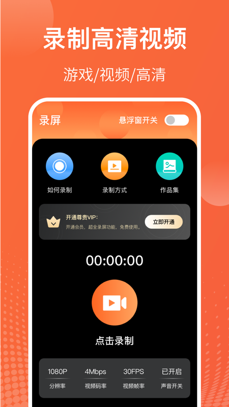 游戏录音录屏大师1