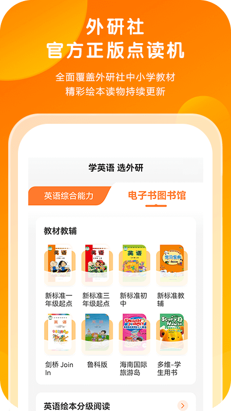 外研通4