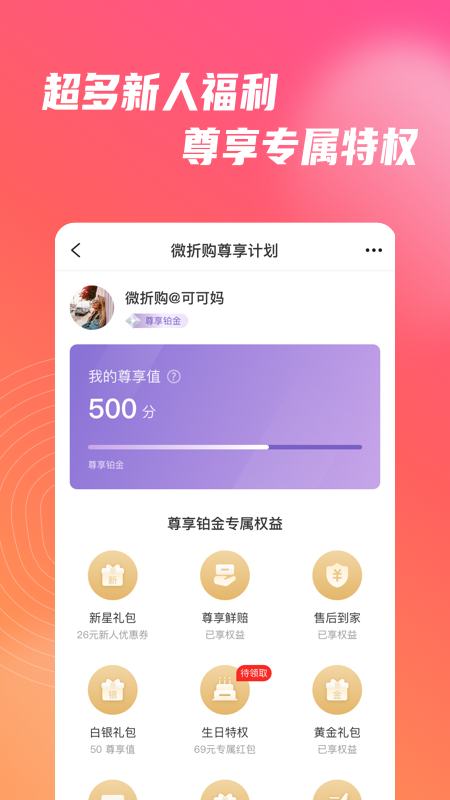 微折购3