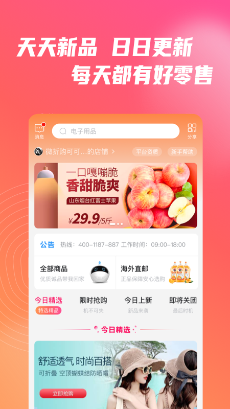 微折购5