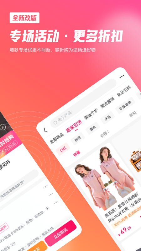 微折购2