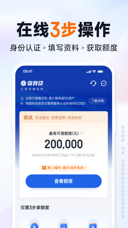 你我贷借款4