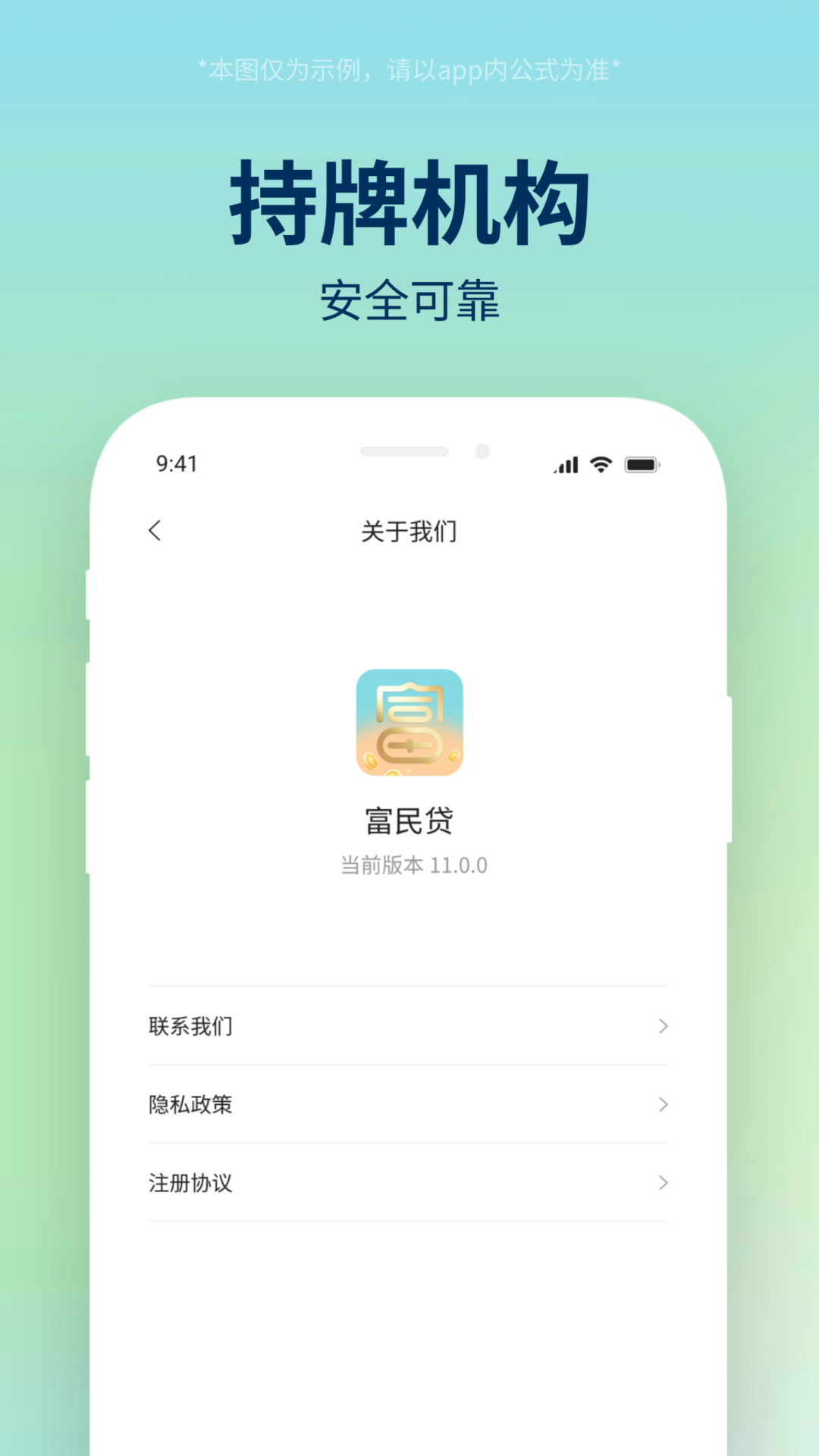 富民贷2