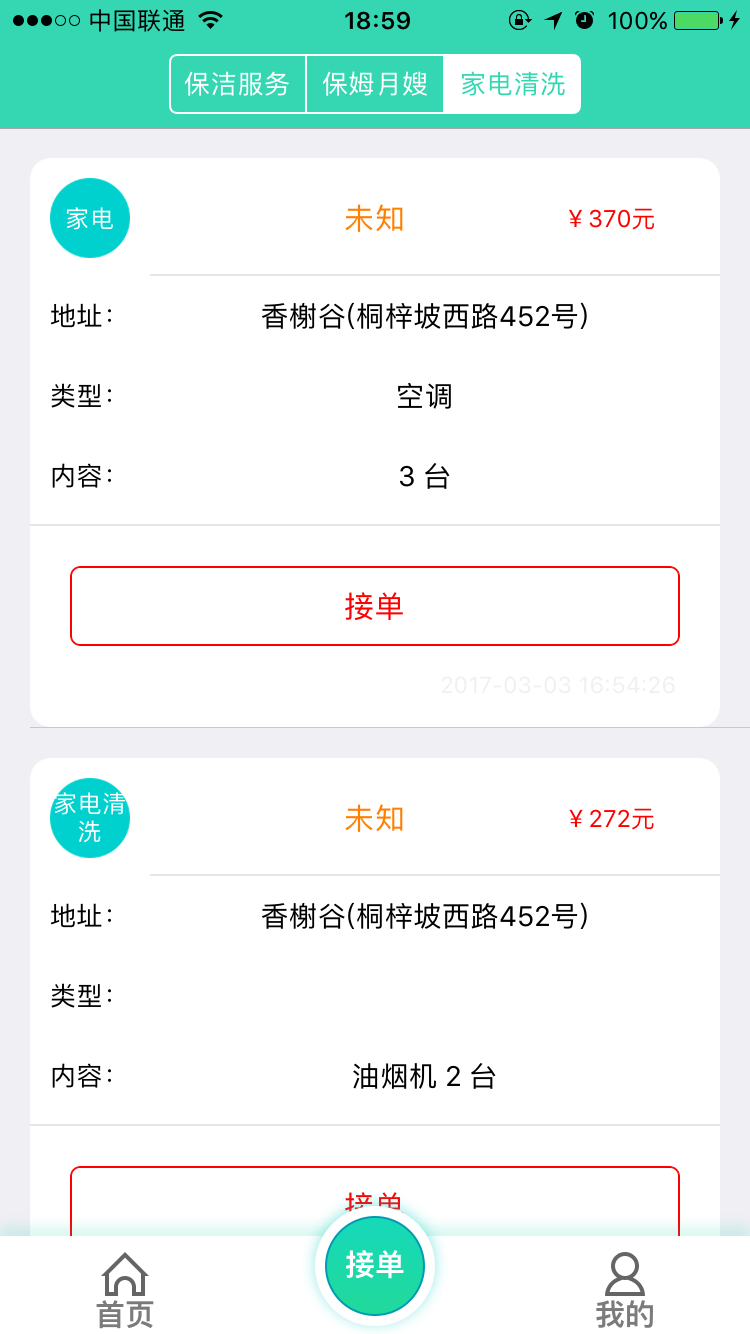人人家政4