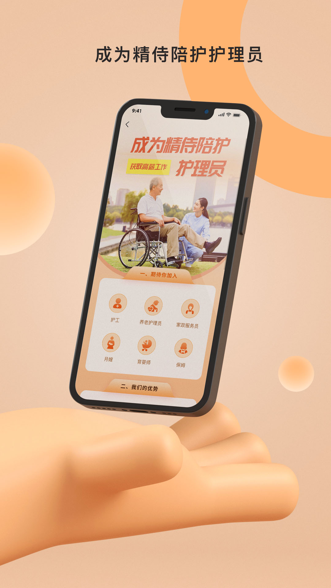 精侍陪护4