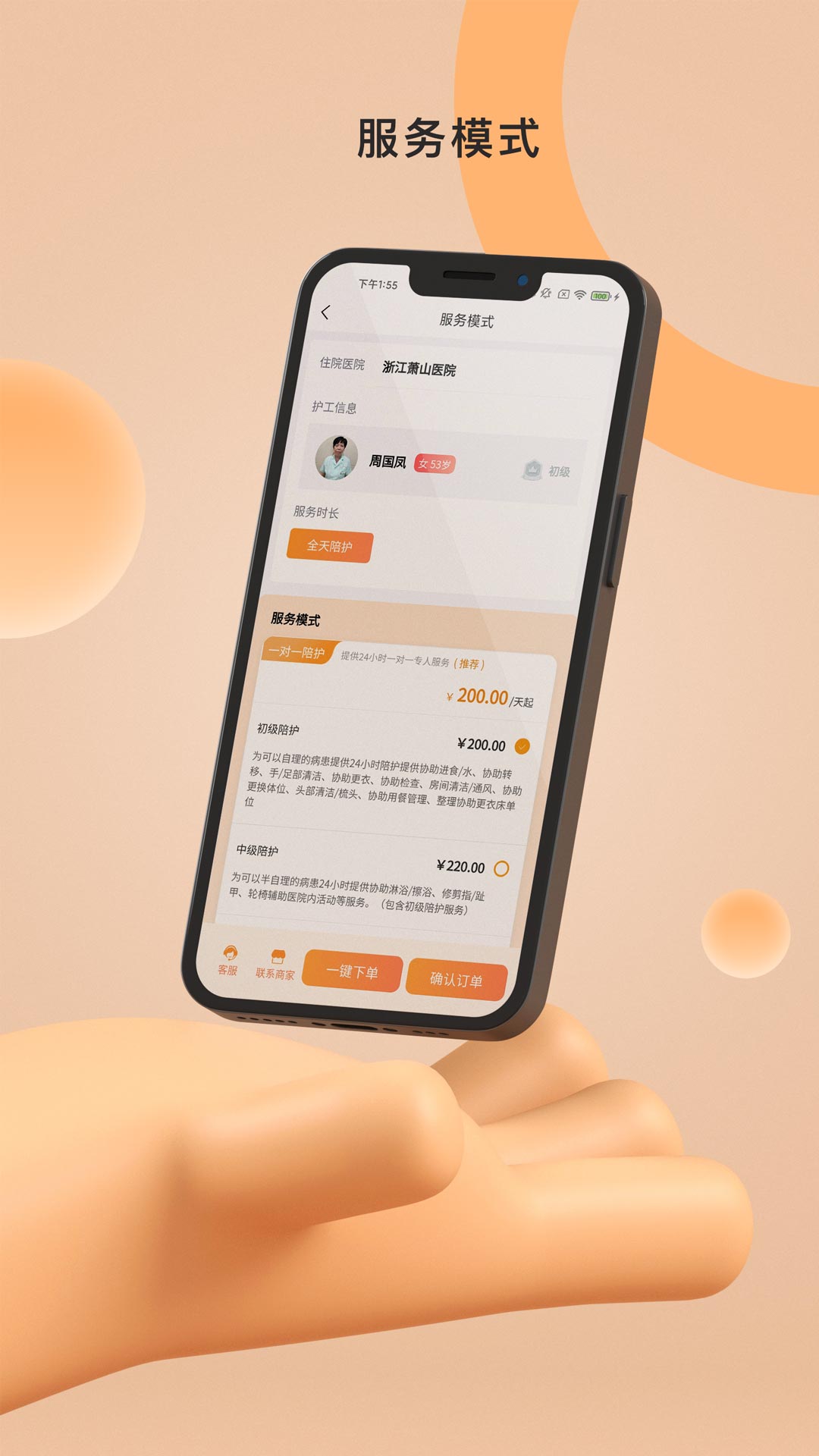 精侍陪护5