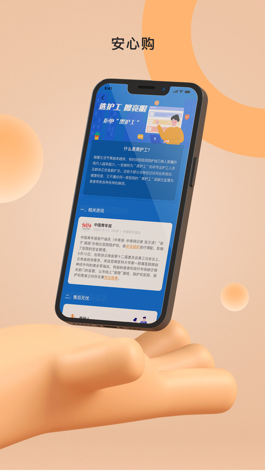 精侍陪护3