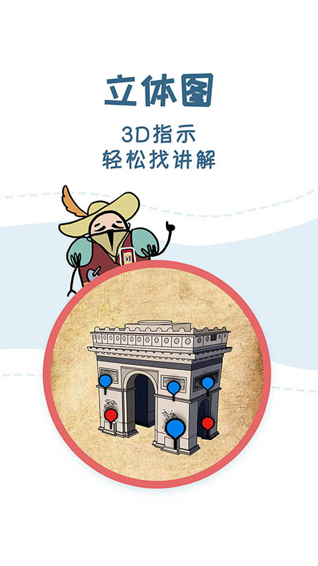 美景听听景点讲解2