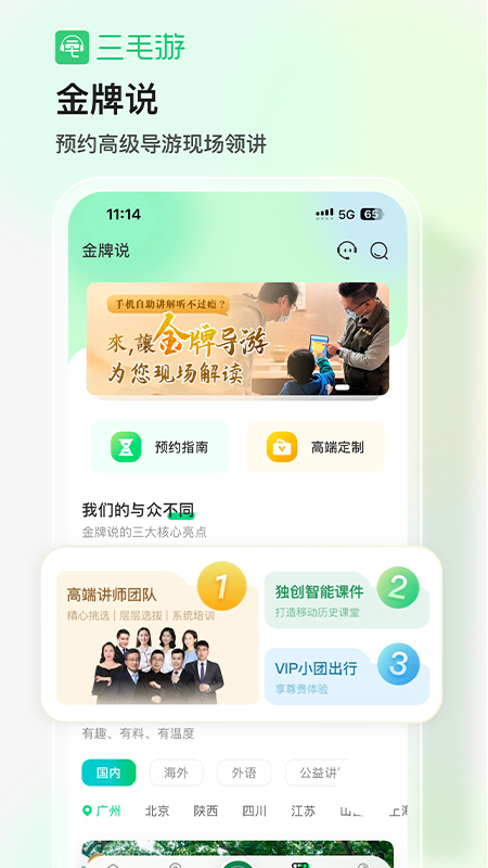 三毛游全球景点讲解语音导游4